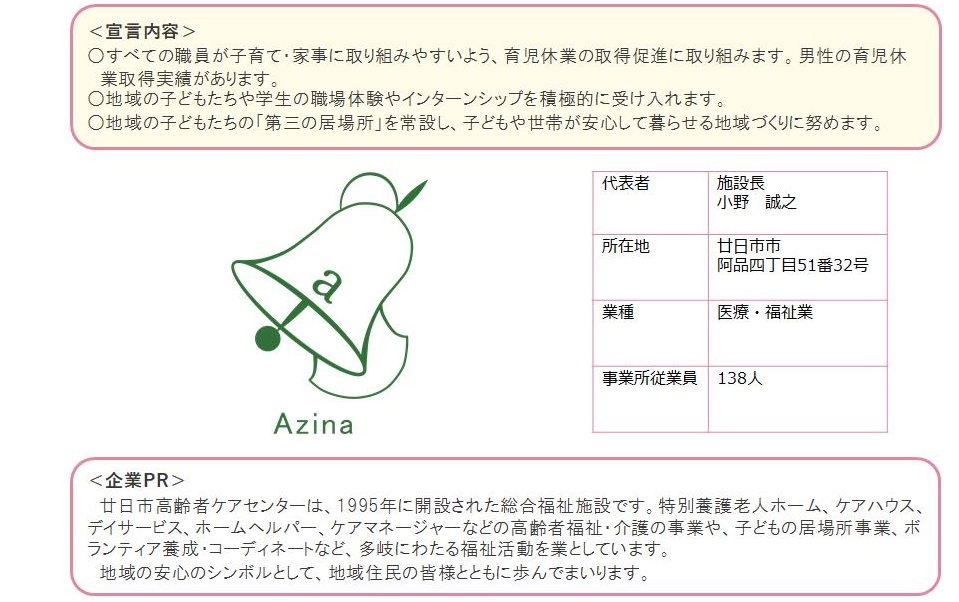 廿日市高齢者ケアセンター