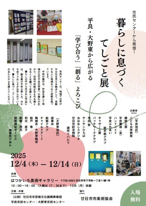 てしごと展（画像）