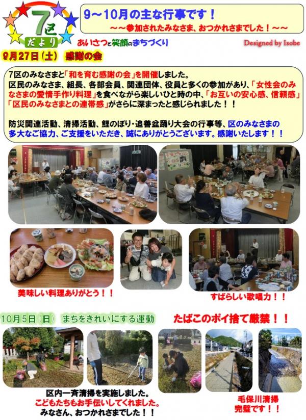 7区だより(R7年9~10月行事)