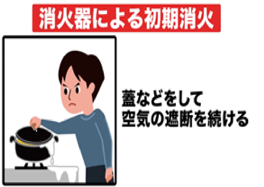 消火器による初期消火２