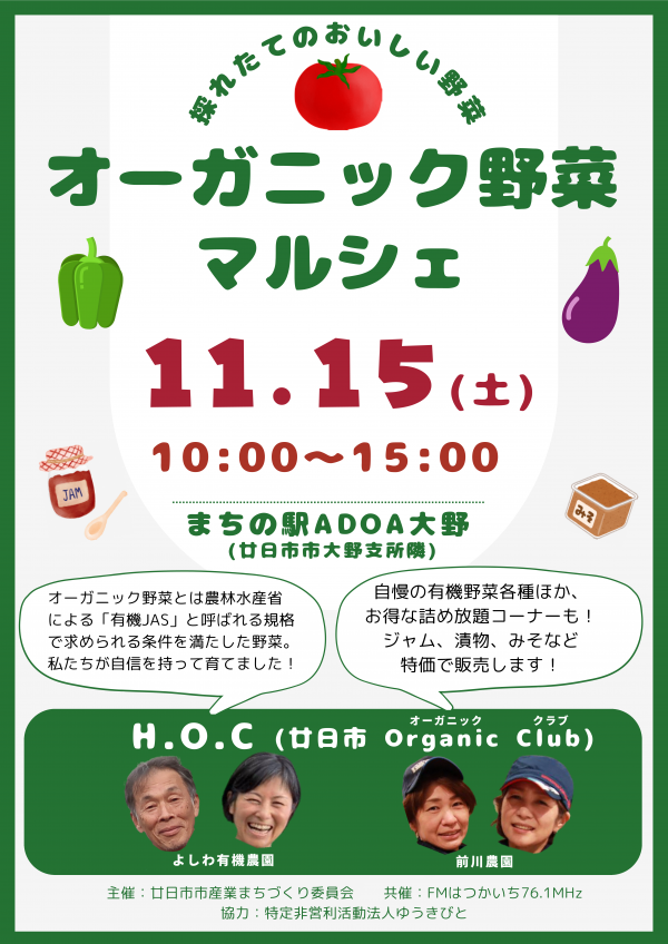 オーガニック野菜マルシェのチラシ