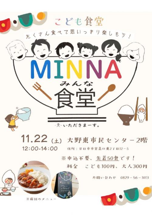 MINNA食堂チラシ(画像)
