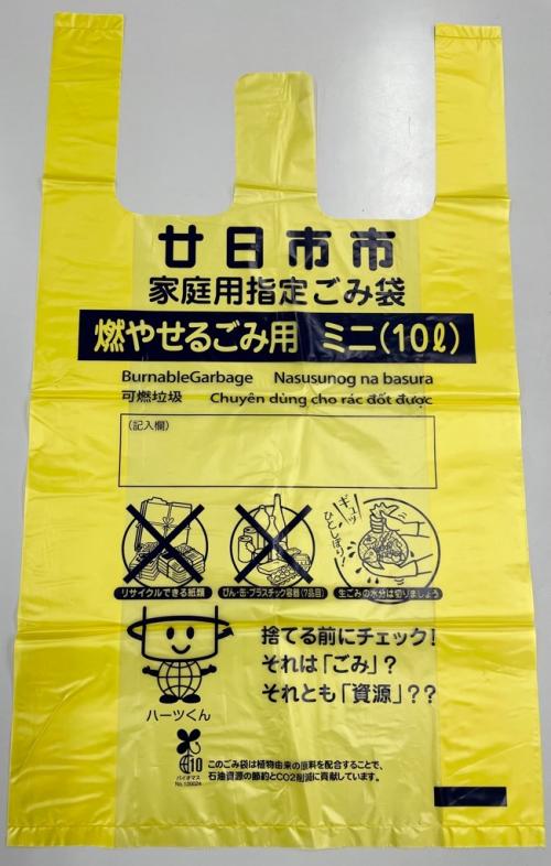 家庭系燃やせるごみ袋