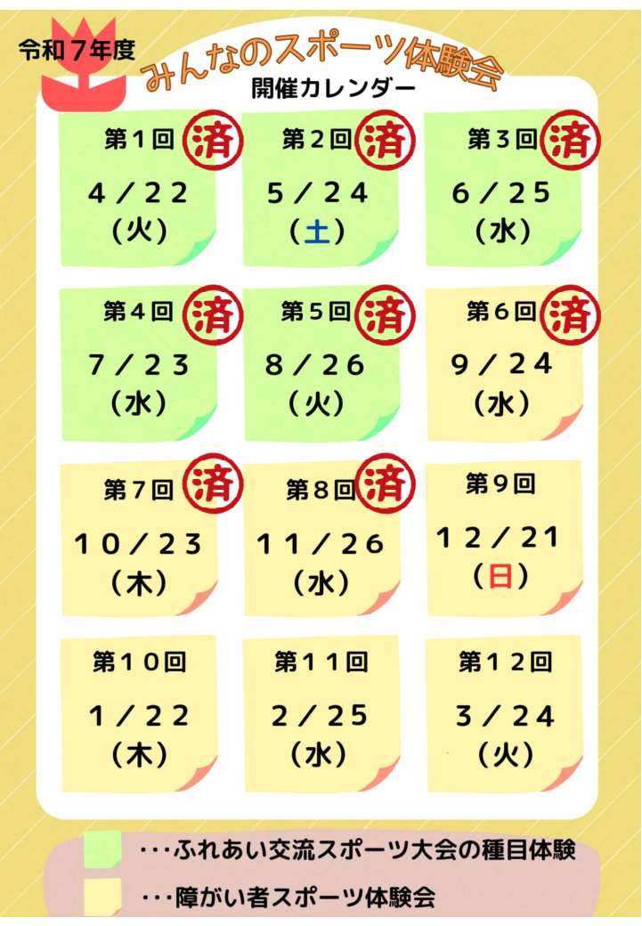 みんなのスポーツ体験会チラシ