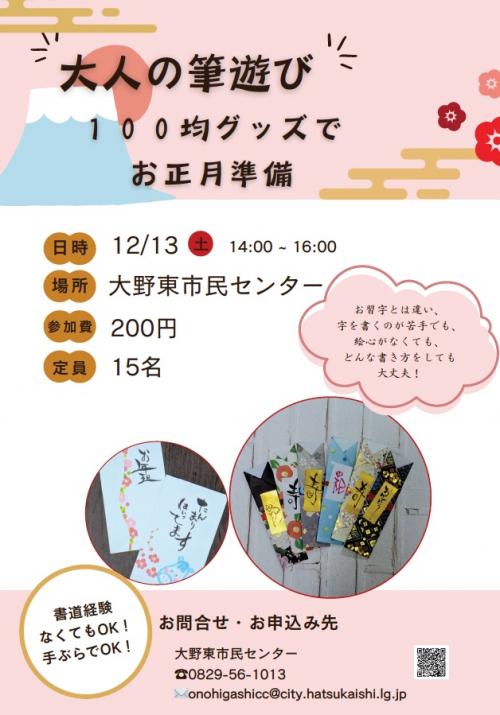 大人の筆遊びチラシ（画像）