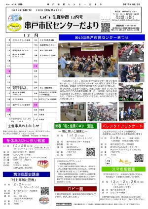 令和7年12月号　串戸市民センターだより　表面