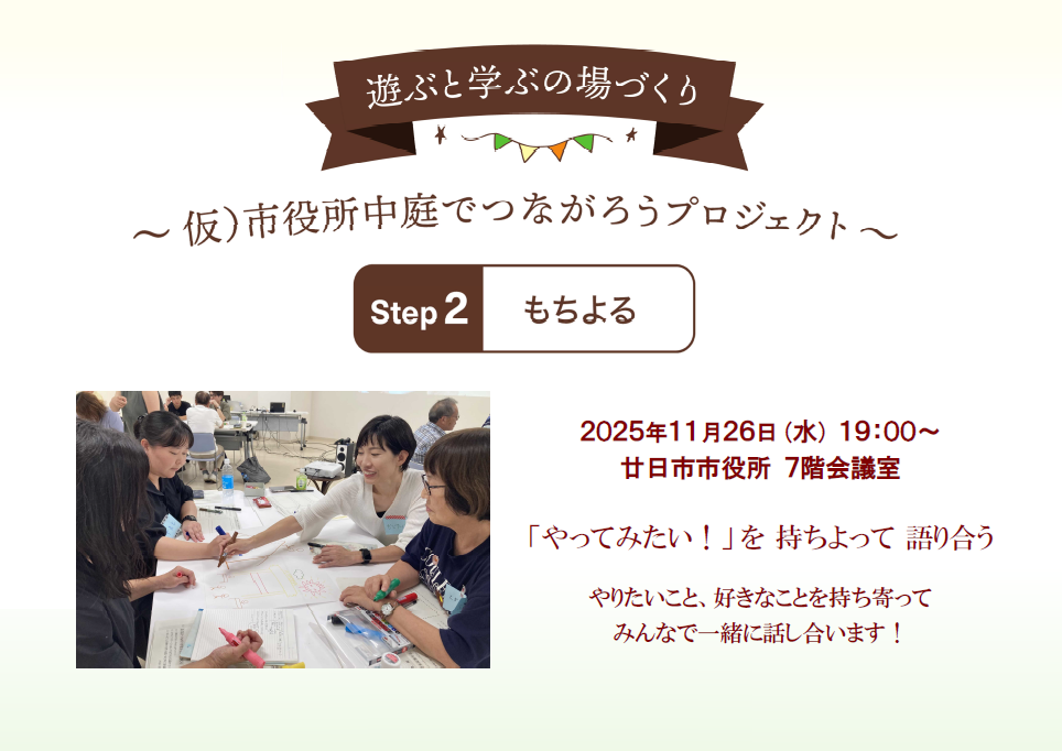 仮）中庭でつながろうプロジェクト Step2画像