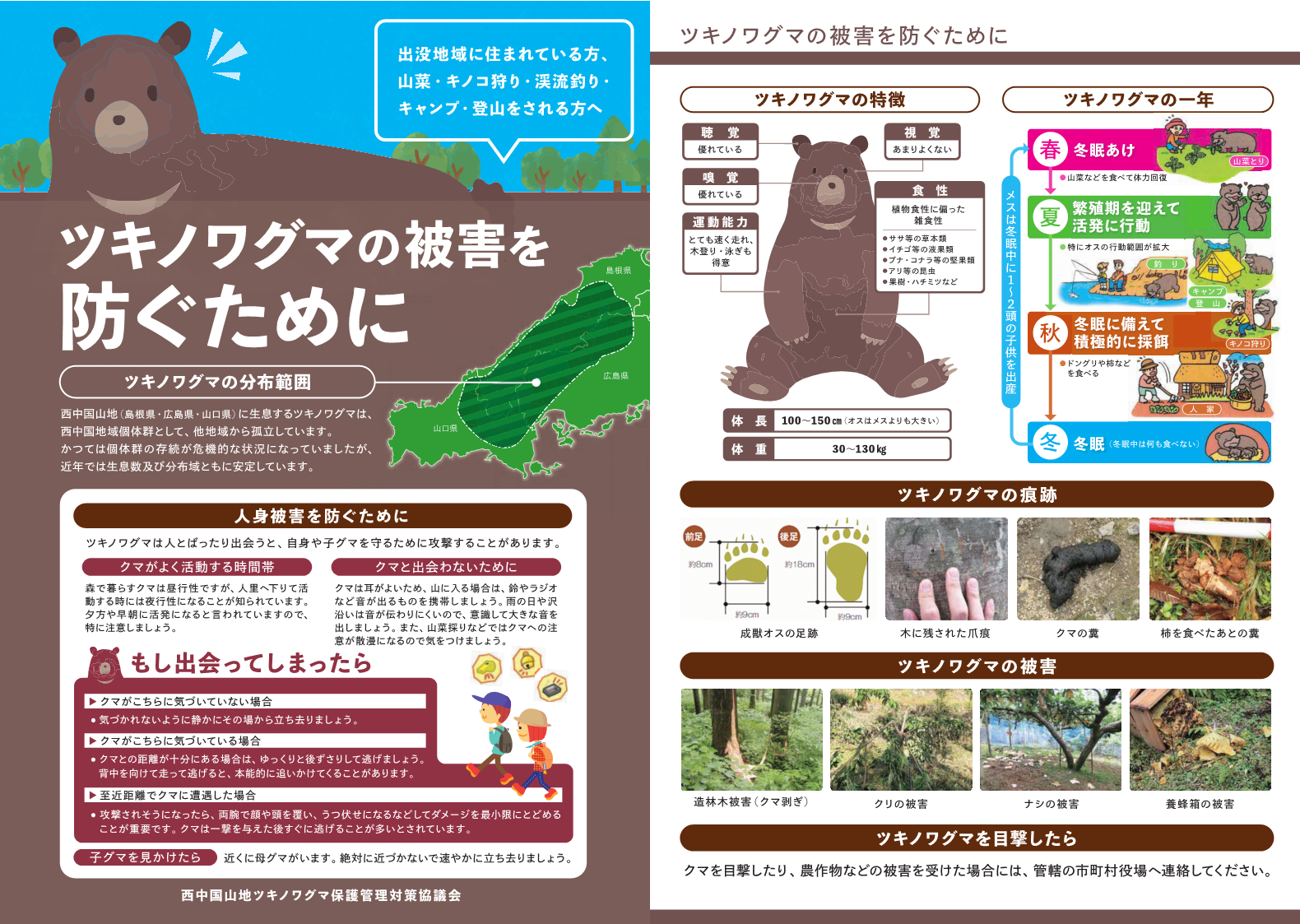 【パンフレット】ツキノワグマの被害を防ぐために_1