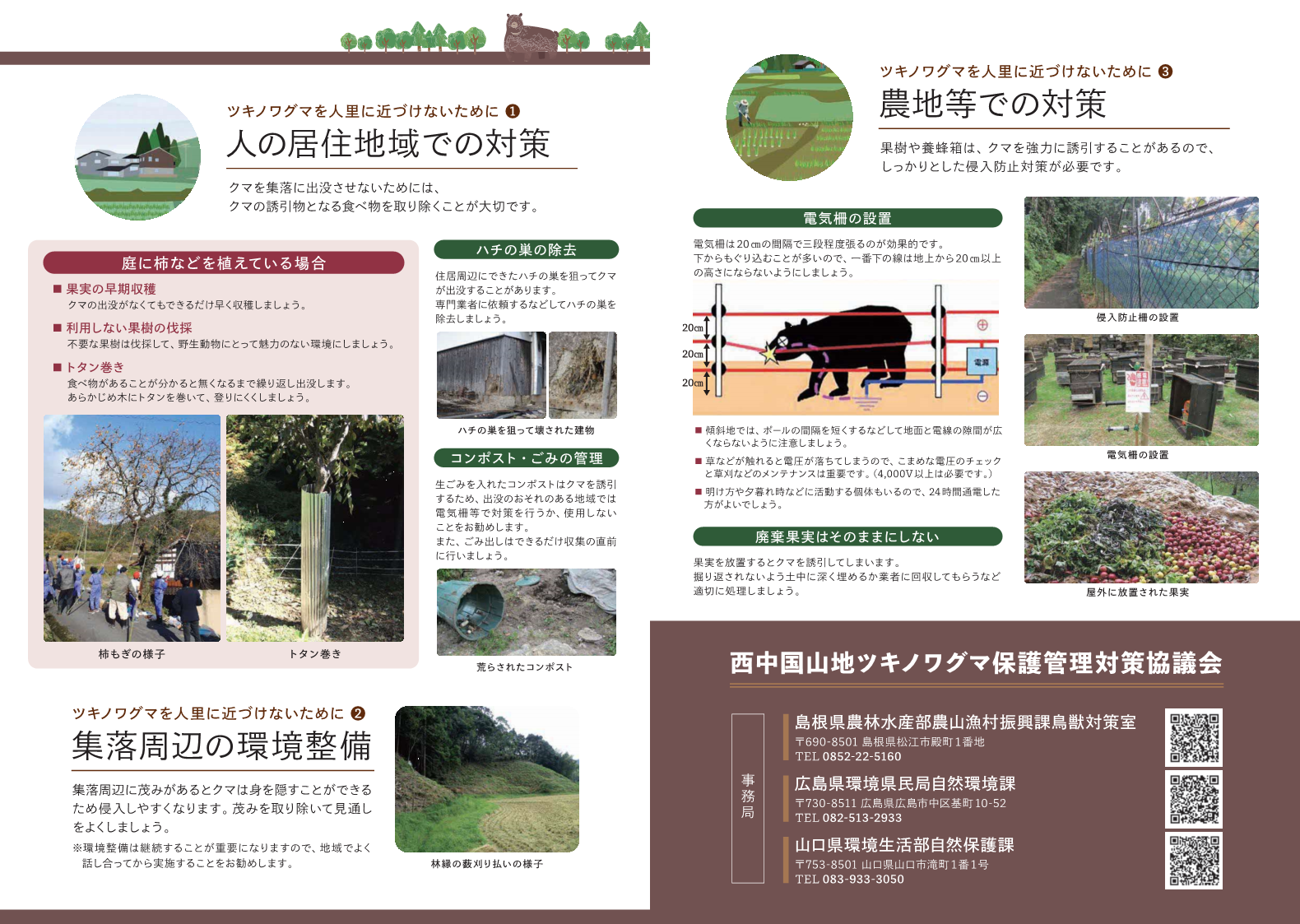 【パンフレット】ツキノワグマの被害を防ぐために_2