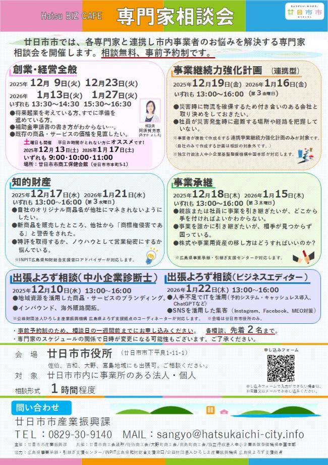 専門家相談会(12月・1月)