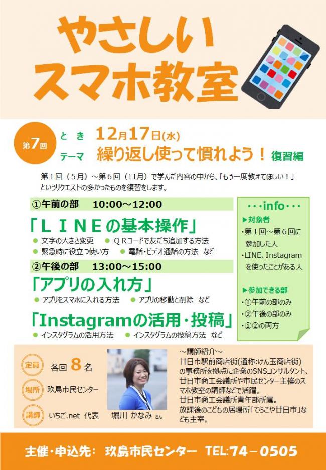 やさしいスマホ教室チラシ