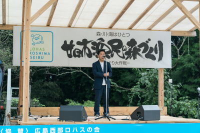 漁民の森あいさつ