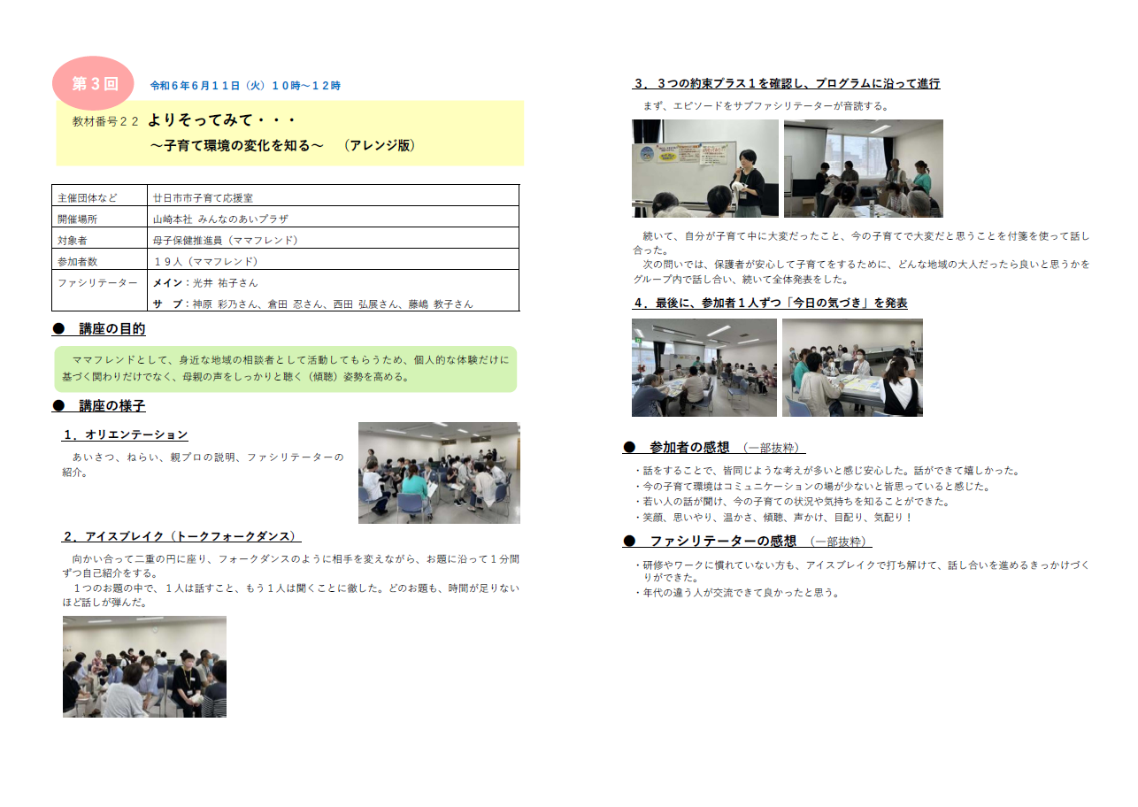 R6 第3回 廿日市市「親プロ」講座の様子