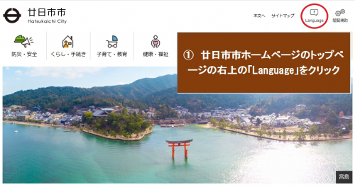 ホームページ言語切り替え1