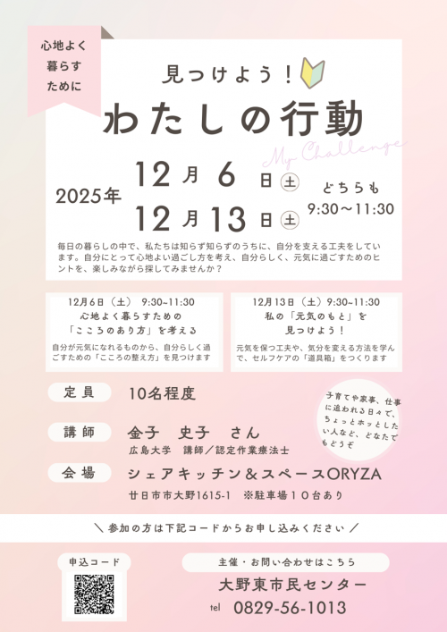 わたしの行動を見つけよう（チラシ）画像