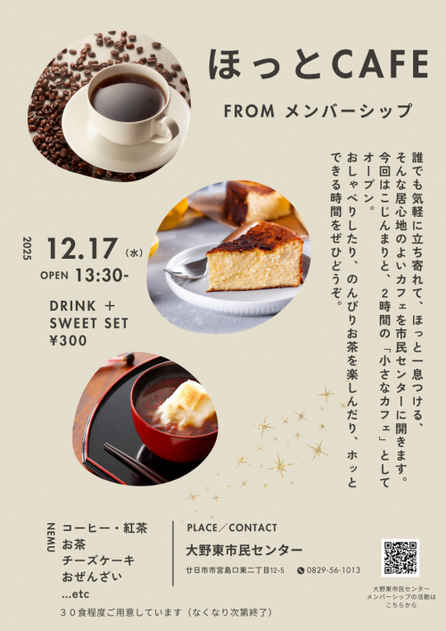 ほっとカフェチラシ（画像）