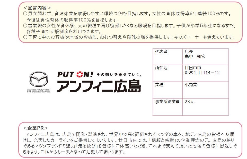 アンフィニ広島廿日市店