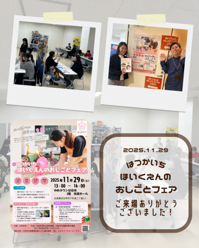 おしごとフェア開催しました