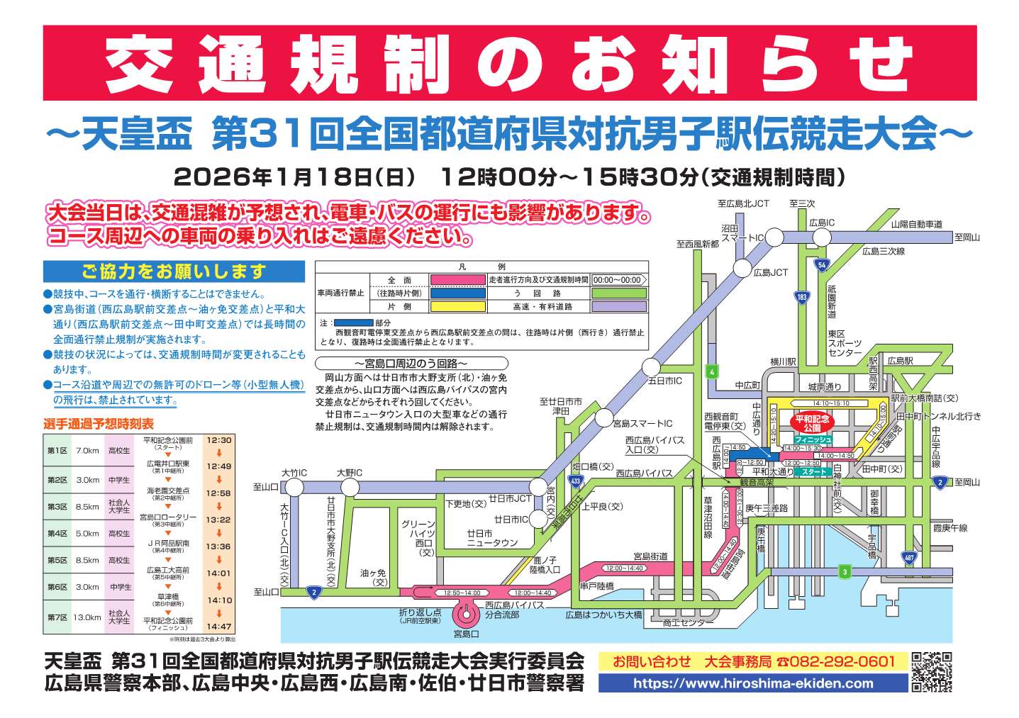交通規制のお知らせ