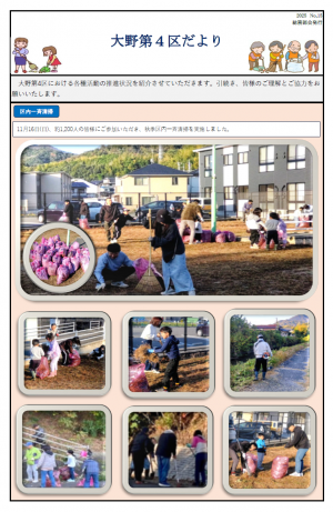 大野第4区だより（2025 No.15-1)