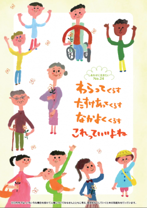 しあわせに生きたい No.24