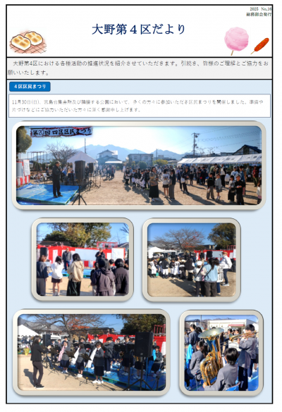 大野4区だより（2025 No.16-1）