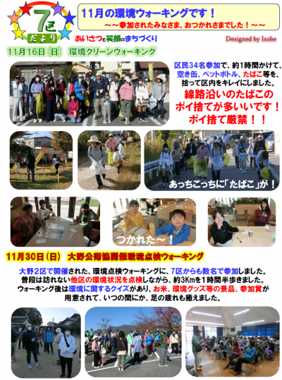 7区だより（R7年10～11月行事-1）