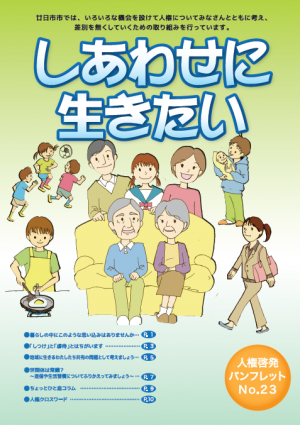しあわせに生きたい No.23