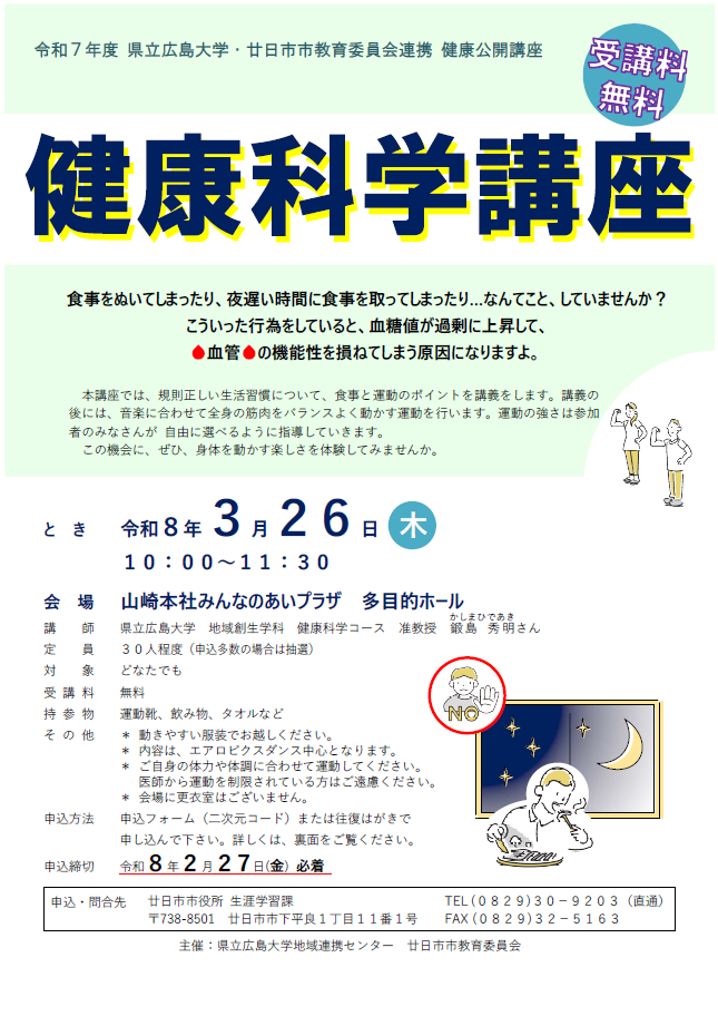 健康科学講座　画像