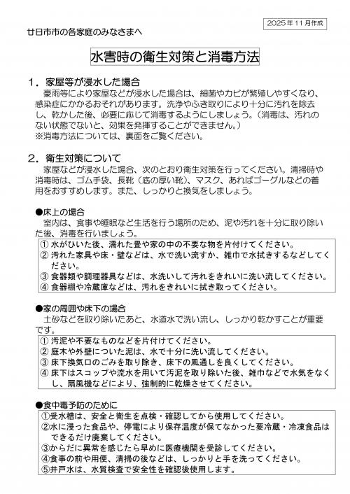 水害時の衛生対策と消毒方法1