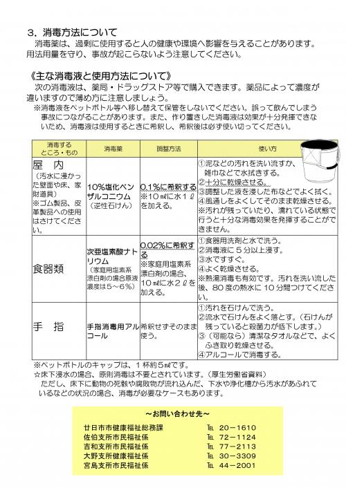 水害時の衛生対策と消毒方法２