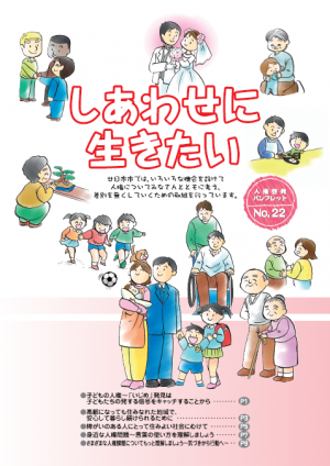 しあわせに生きたい No.22