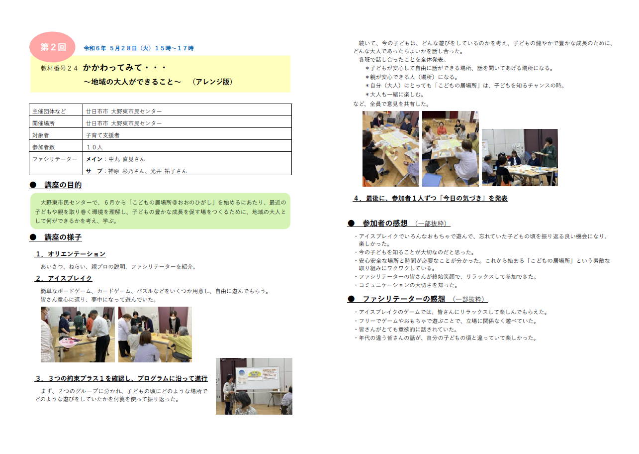 令和６年第2回講座の様子