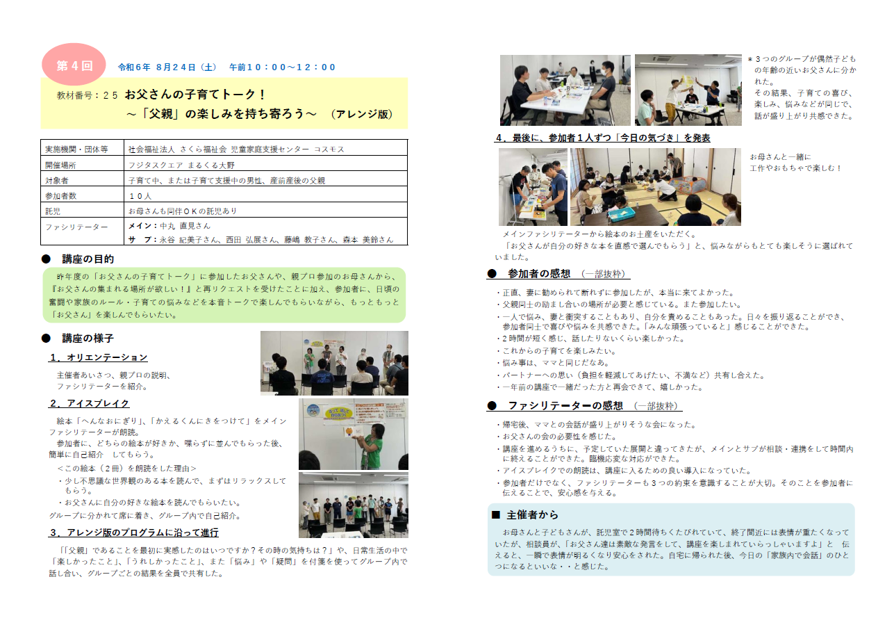 令和６年第4回講座の様子