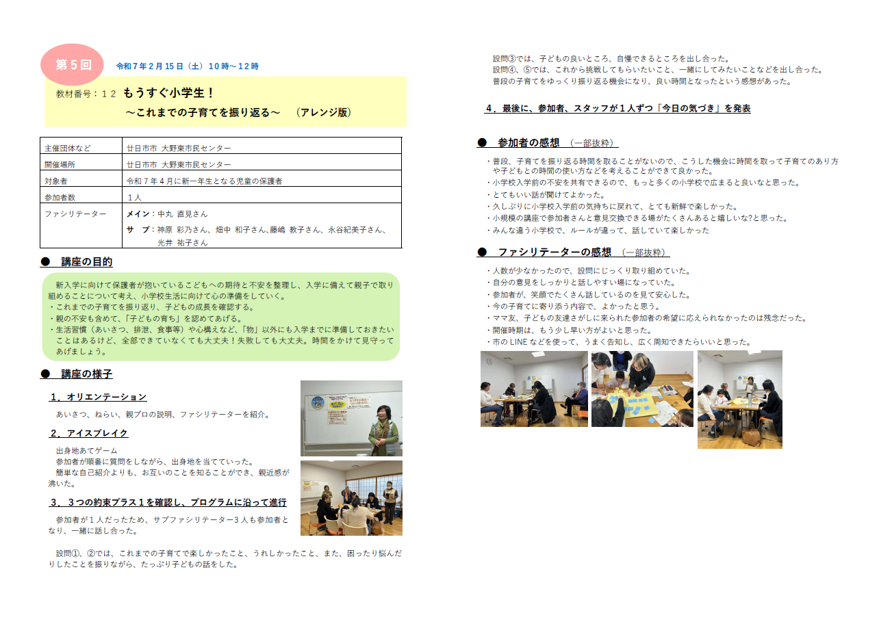 令和６年第５回講座の様子