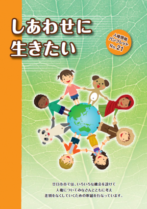しあわせに生きたい No.21