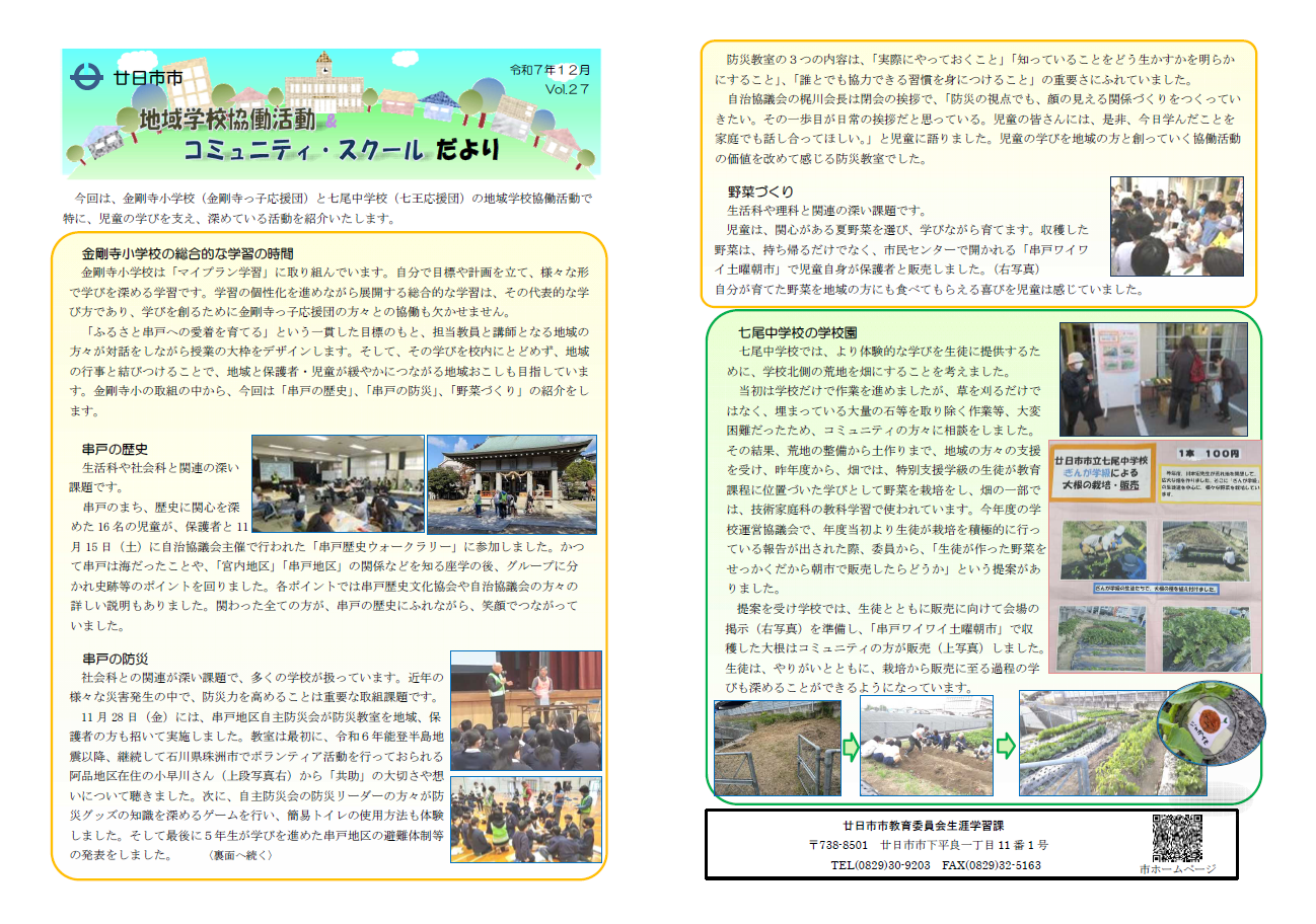 コミスクだよりVol.27