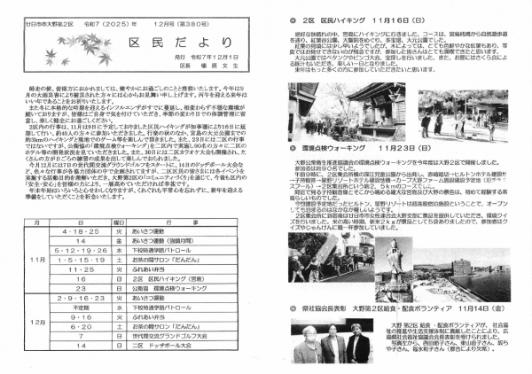 2区区民だより（R7年12月号）