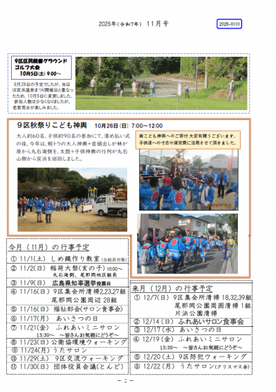 9区通信  R7年11月号-2