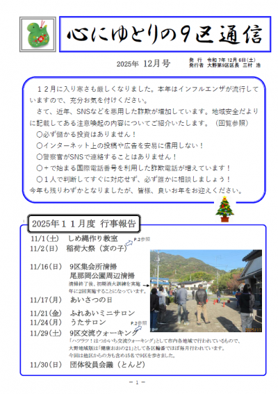 9区通信  R7年12月号1