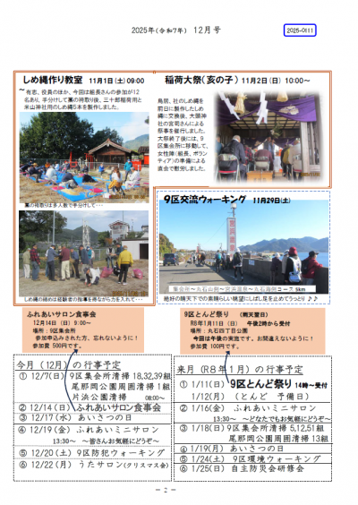 9区通信  R7年12月号2