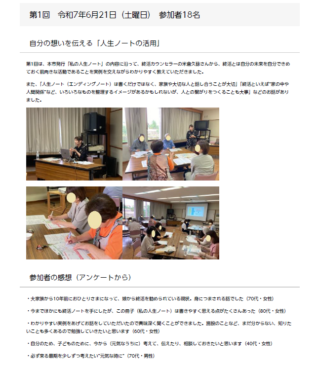 今こそ始める終活セミナーのようす