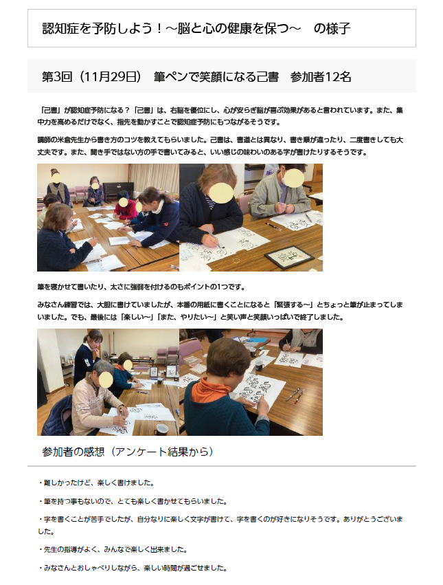 「認知症セミナー 予防編」の様子