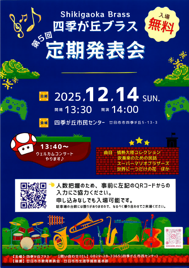 定期演奏会ちらし