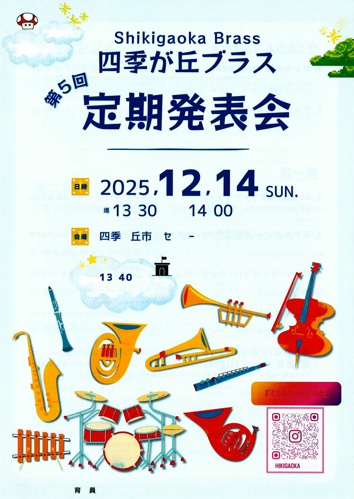 定期演奏会パンフレット