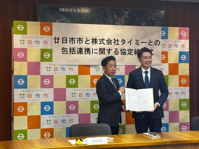 株式会社タイミー包括連携協定写真