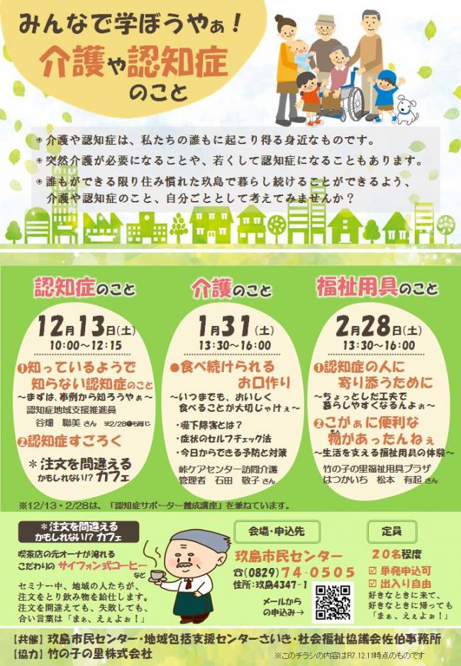 介護・認知症チラシ