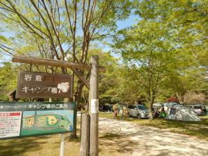 岩倉キャンプ場の様子