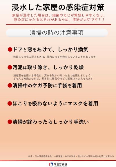 浸水した家屋の感染症対策に関して