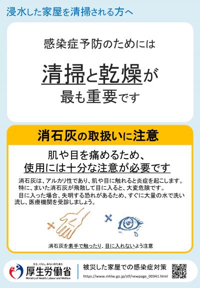 浸水した家屋を清掃される方へ